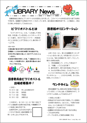 R7 図書館だより 5月号①