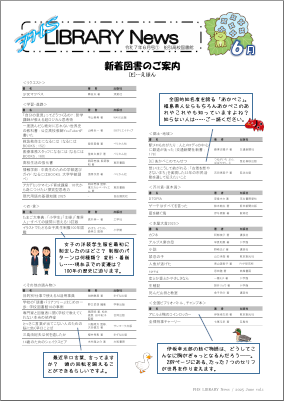 R07 図書館だより 6月号01