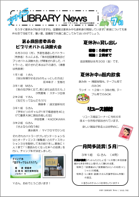 R7 図書館だより 7月号