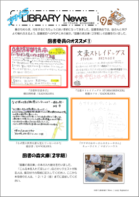 R07 図書館だより 9月号