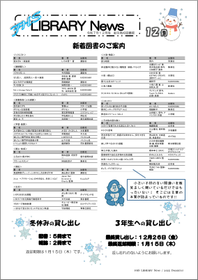 R7 図書館だより 12月号